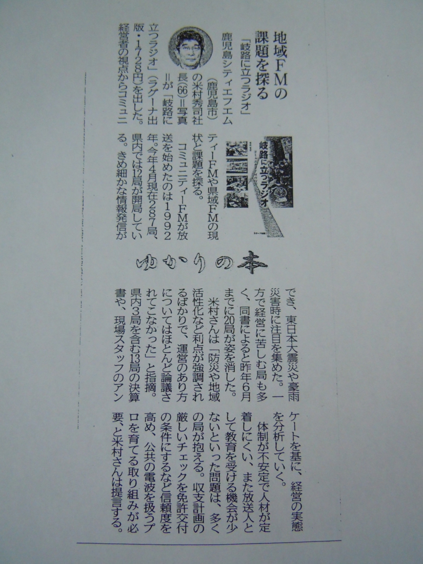 20150614南日本新聞.JPG